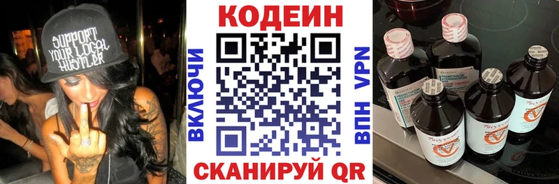 Кодеин Purple Drank  Купить  Ивангород 